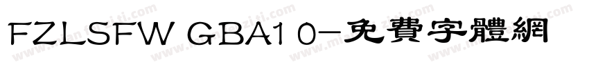 FZLSFW GBA1 0字体转换